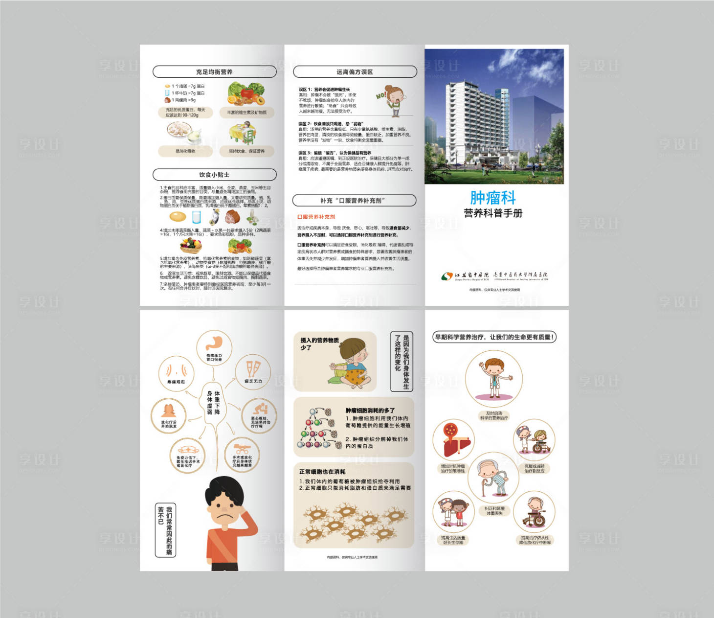 源文件下载【享设计】搜索编号：54090008934772862【医院肿瘤科室科普宣传DM三折页】