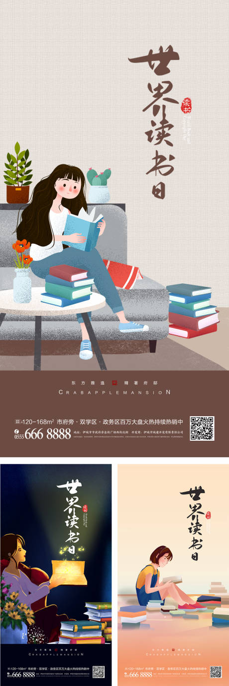 源文件下载【世界读书日卡通海报】编号：92370008990526751
