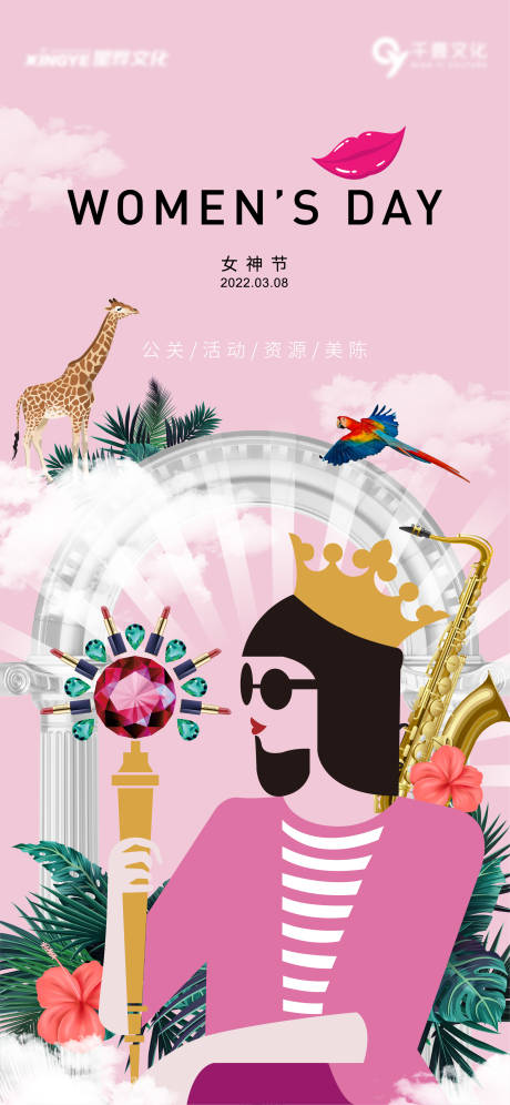 源文件下载【享设计】搜索编号：33660008735309957【38女神节海报】