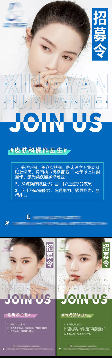 源文件下载【医美招聘人才彩色海报】编号：20220327151021780