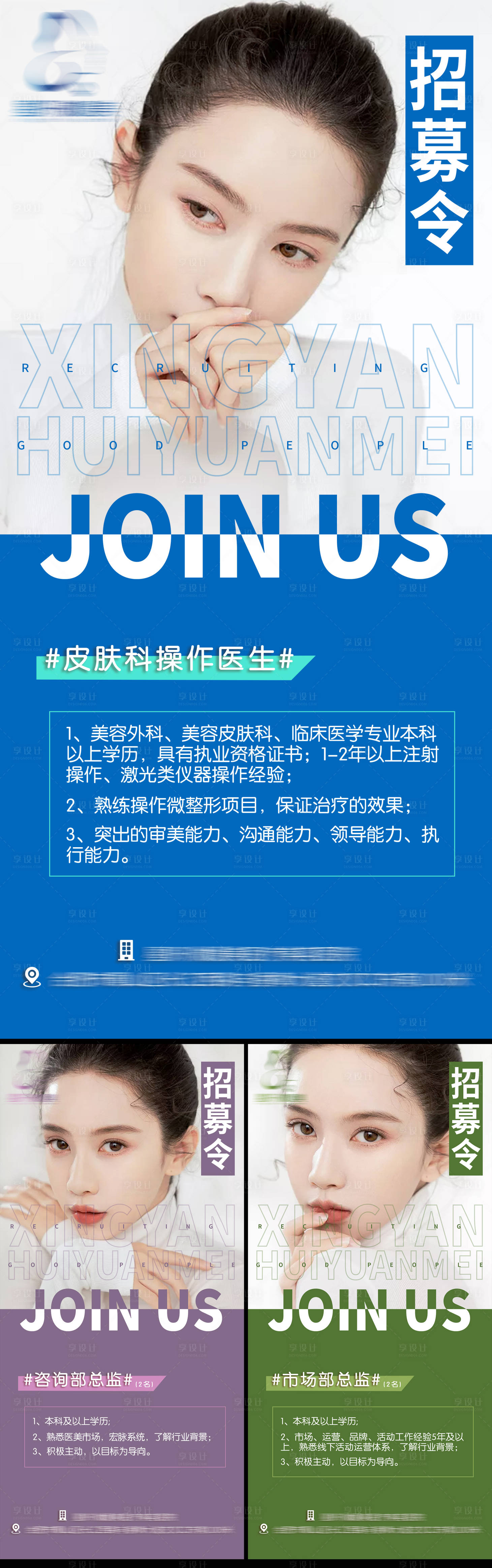 源文件下载【医美招聘人才彩色海报】编号：55810009138638136