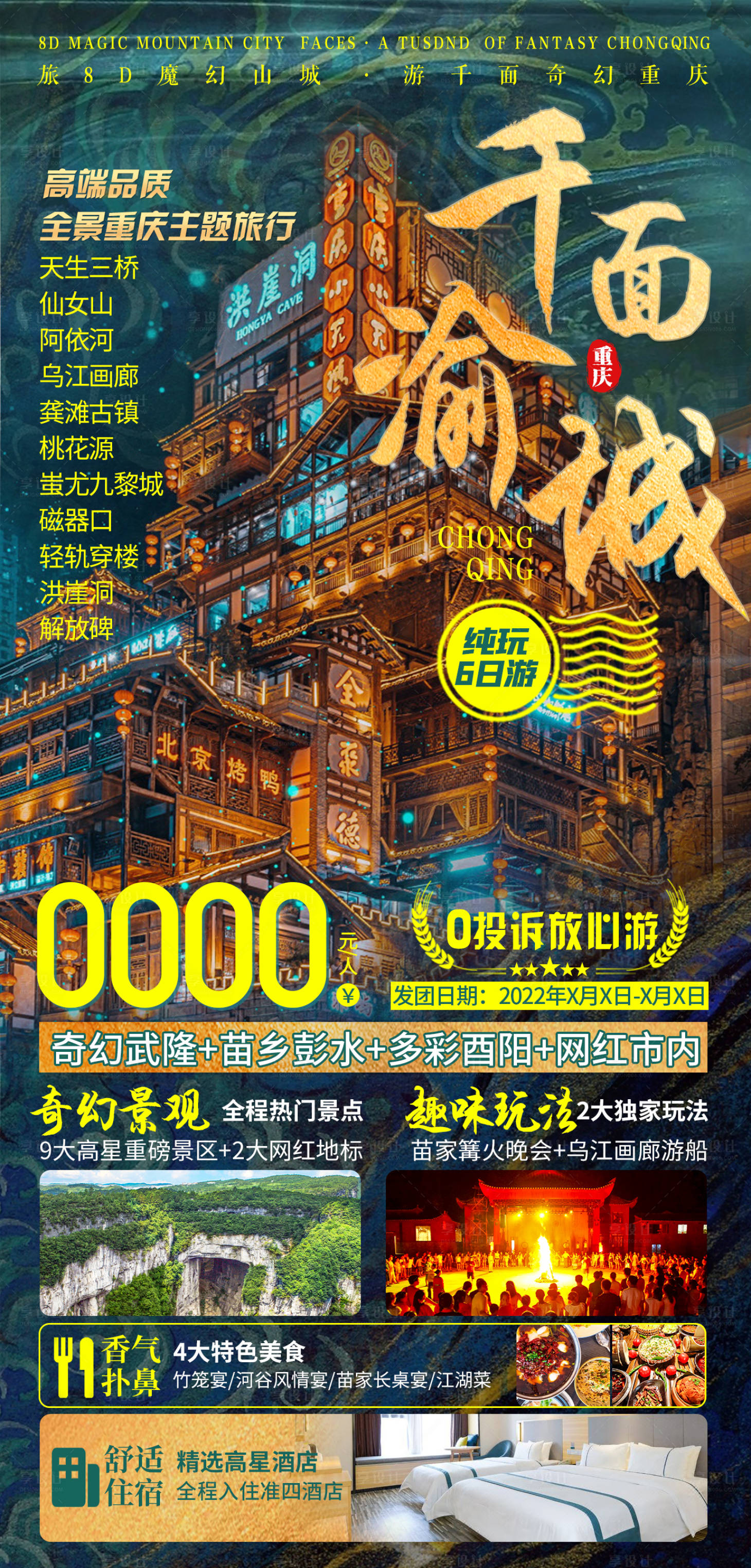 源文件下載【享設計】搜索編號：41000008939793492【千面重慶 】