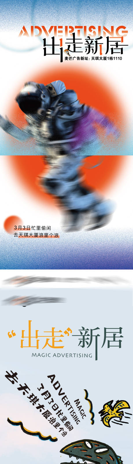源文件下载【地产杂志风宇航员鱼乔迁微信系列海报】编号：26050008699524471