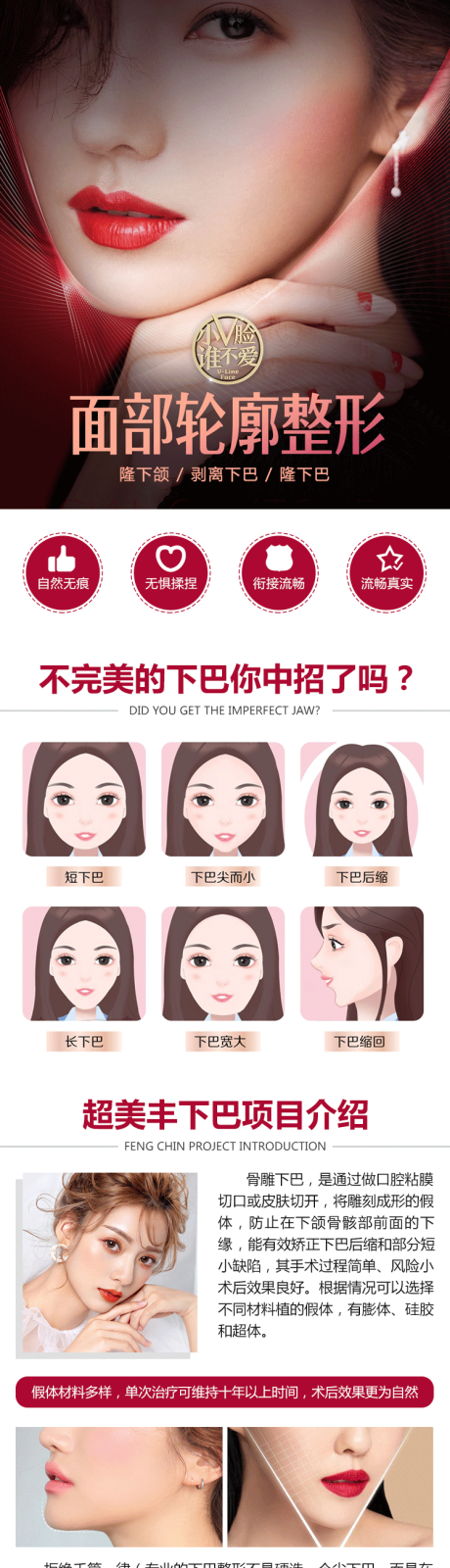源文件下载【享设计】搜索编号：94180008931306568【颌面下巴详情页 】