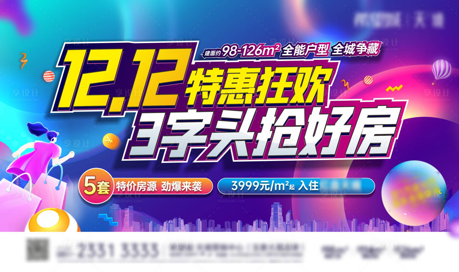 源文件下载【房地产双十二特惠活动展板】编号：73970008718707599