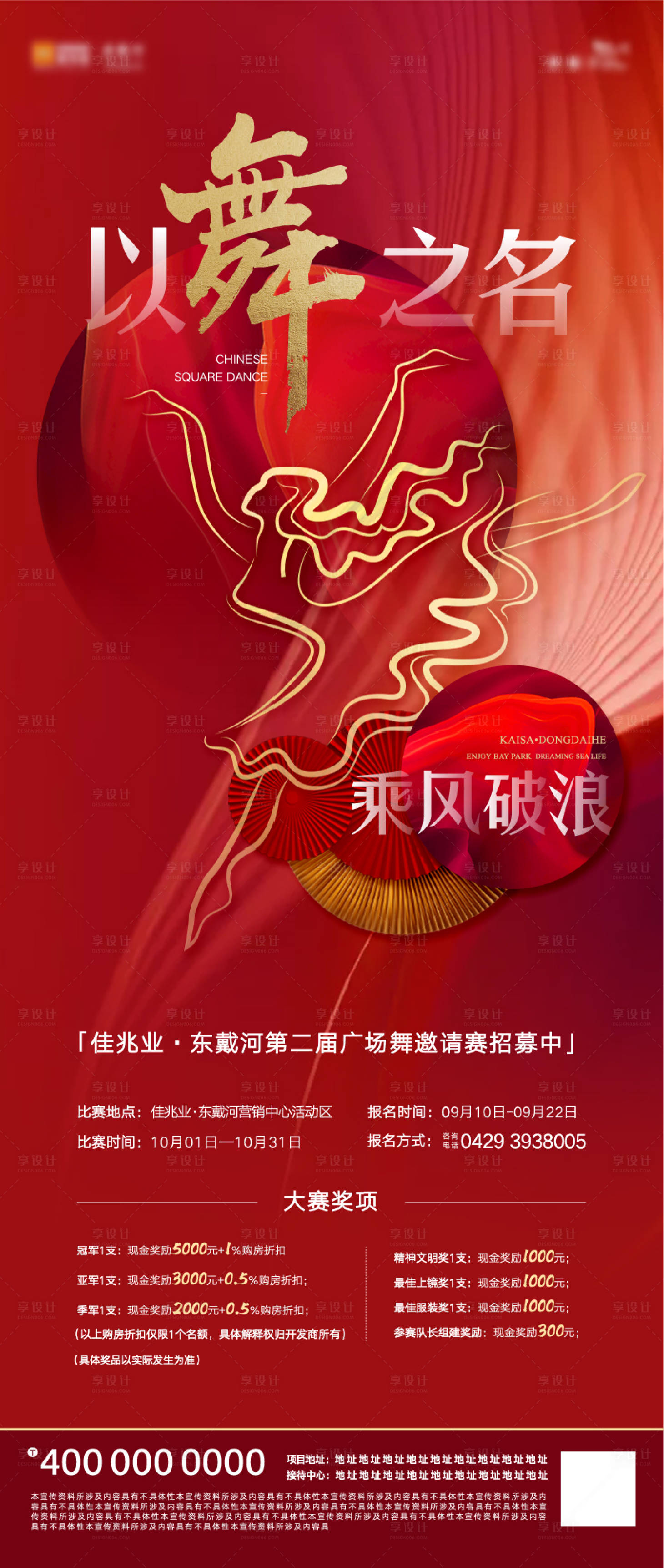 源文件下載【廣場舞招募海報】編號：87870008756014665