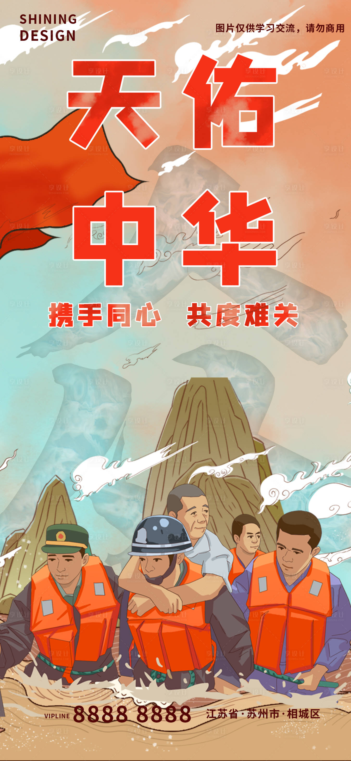 源文件下载【享设计】搜索编号：17670008860196596【洪水泄洪抢险插画海报】