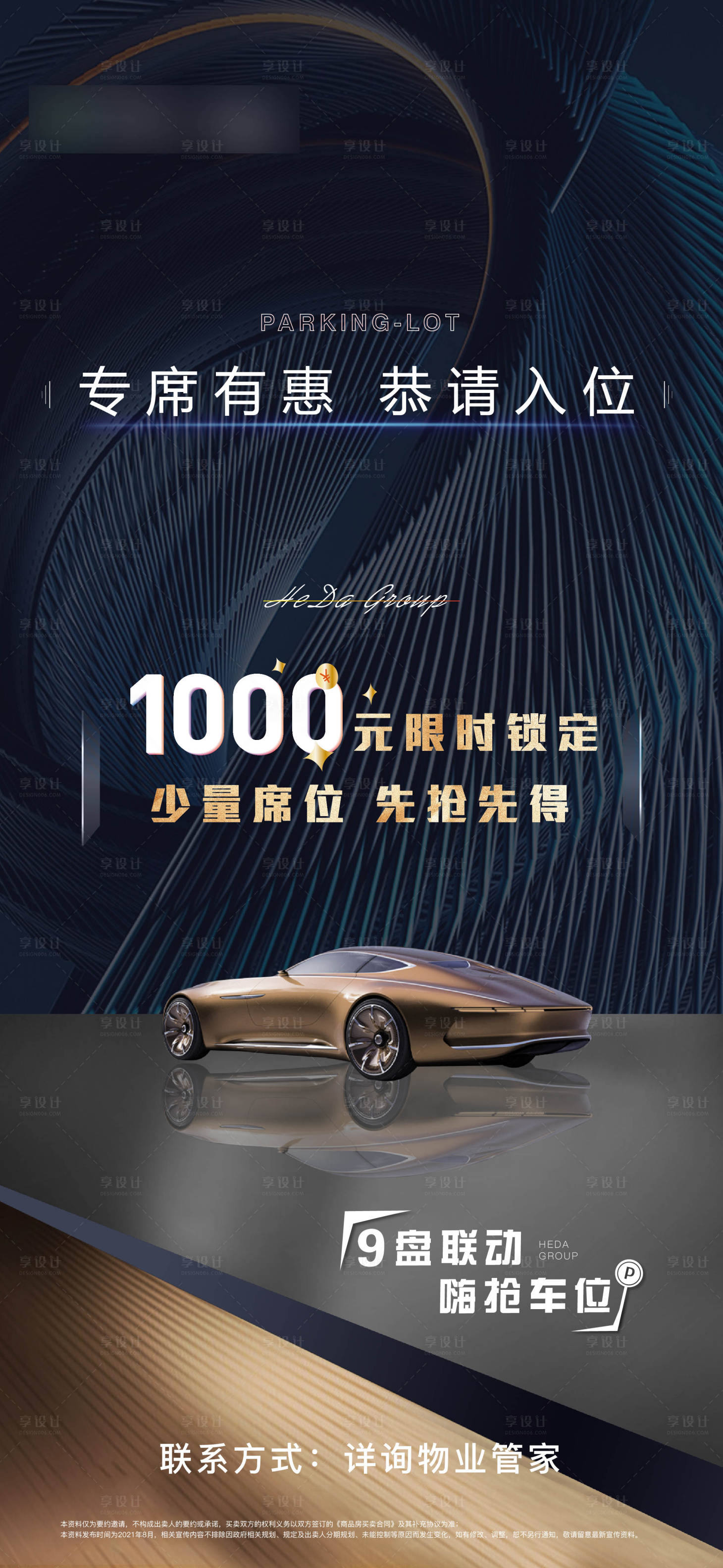 源文件下载【享设计】搜索编号：83780009139404344【地产车位海报】