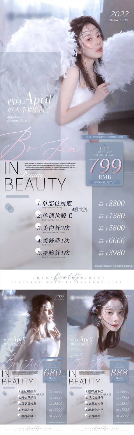 源文件下载【医美4月活动价格简约海报】编号：77450008897923167