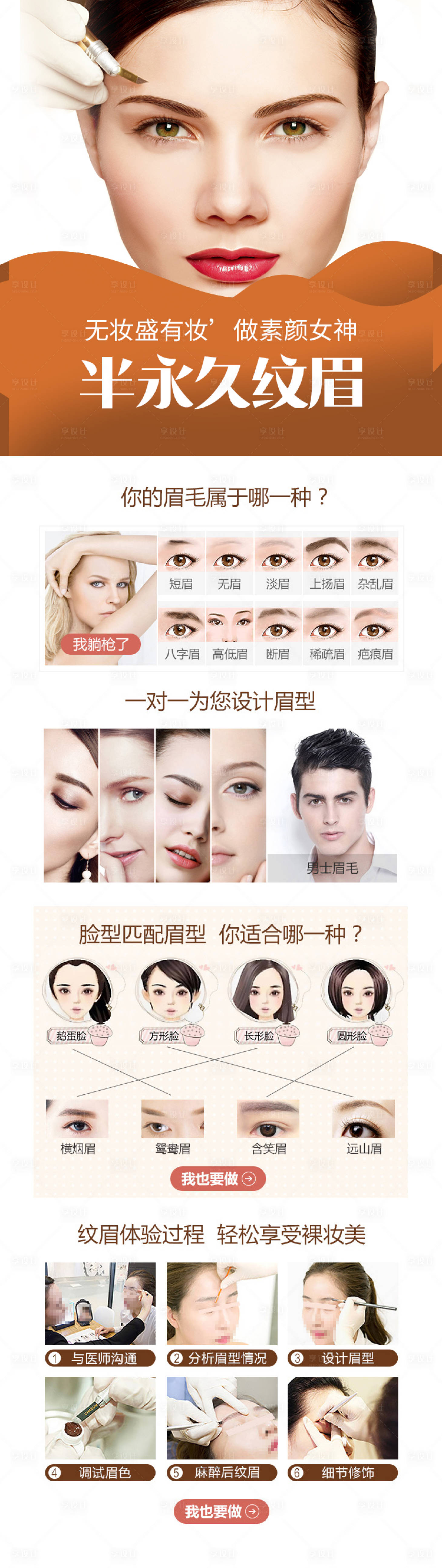 源文件下载【享设计】搜索编号：51570008915292387【半永久纹眉医美详情页】
