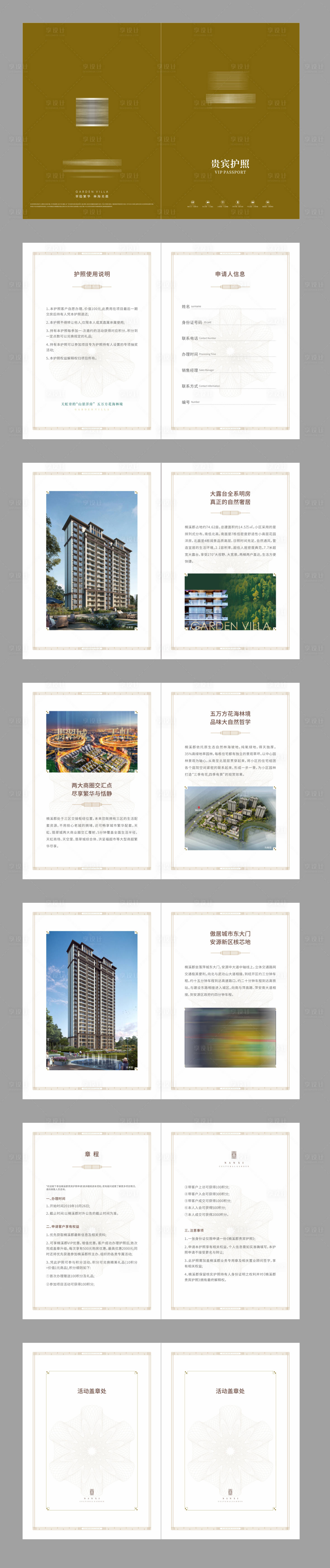 源文件下載【地產護照宣傳冊】編號：83000008951604446