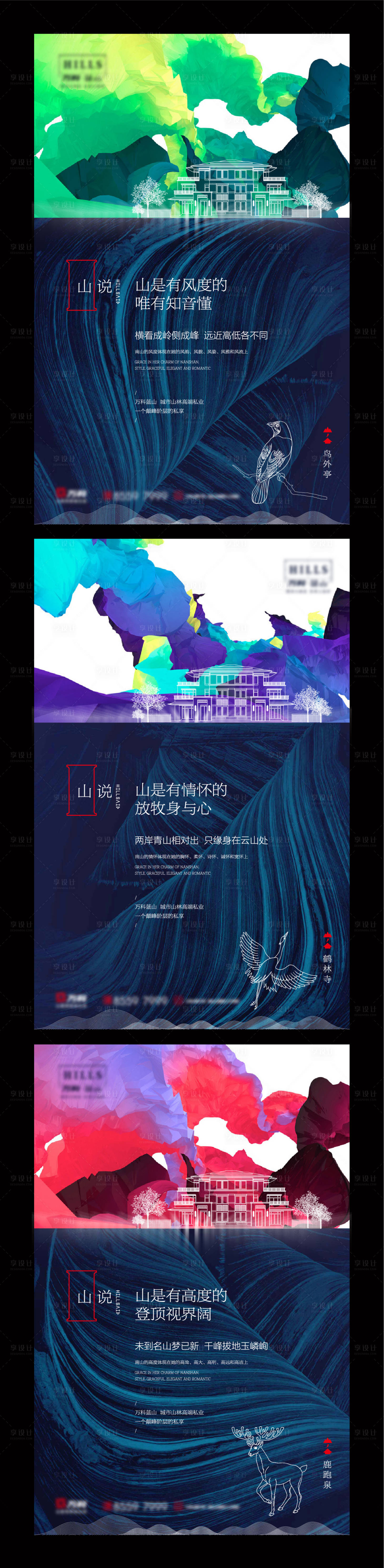源文件下载【享设计】搜索编号：70890009128467177【山居地产海报】