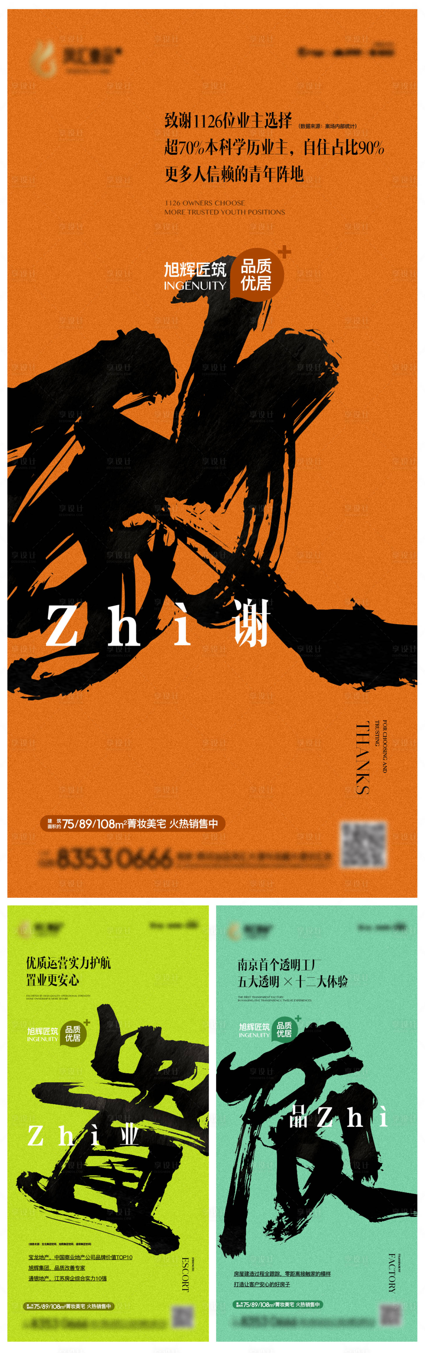 源文件下載【享設計】搜索編號：20570009089071415【地產書法價值點系列稿】
