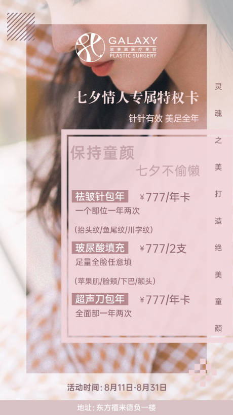 源文件下載【享設計】搜索編號：49040008711722488【醫美項目海報】