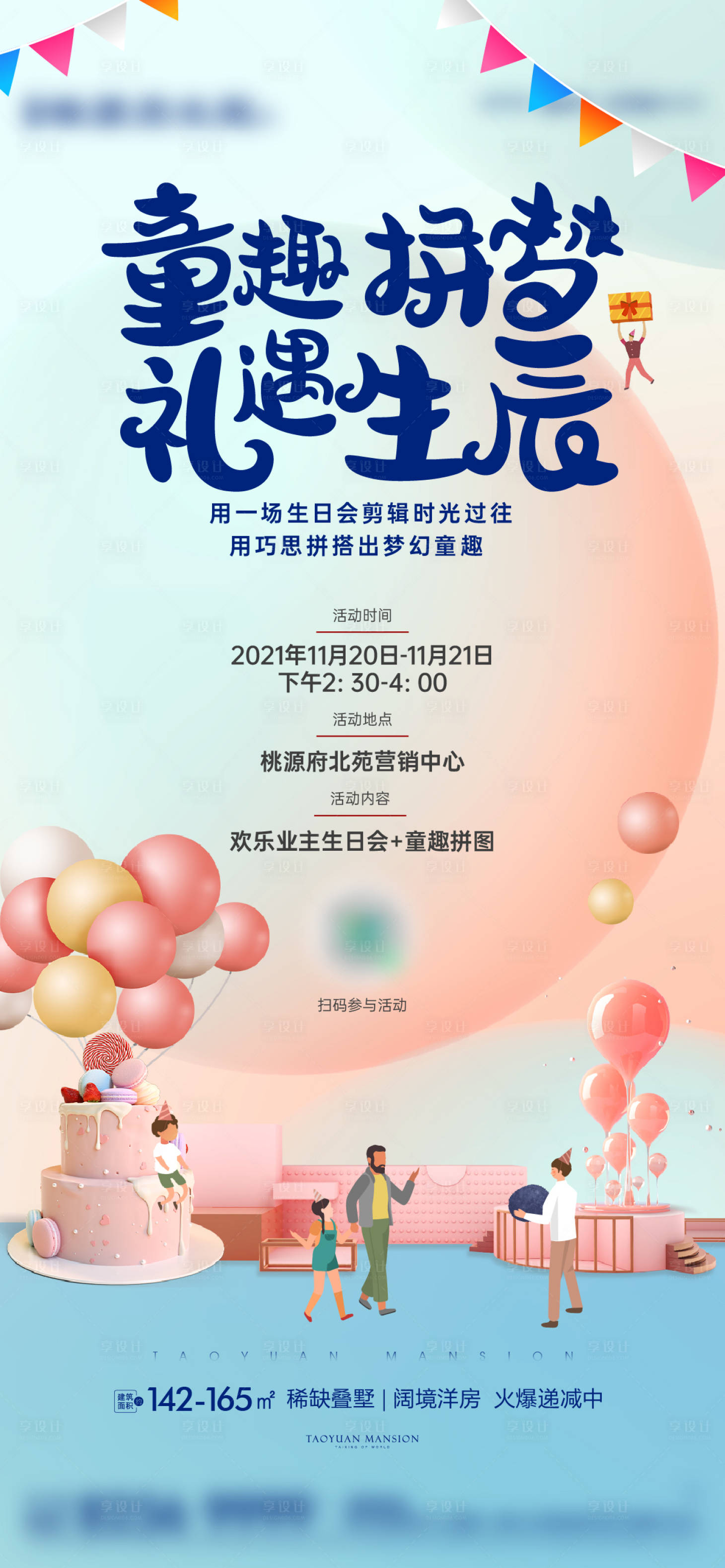 源文件下载【地产童趣暖场亲子活动海报】编号：26450008780501887