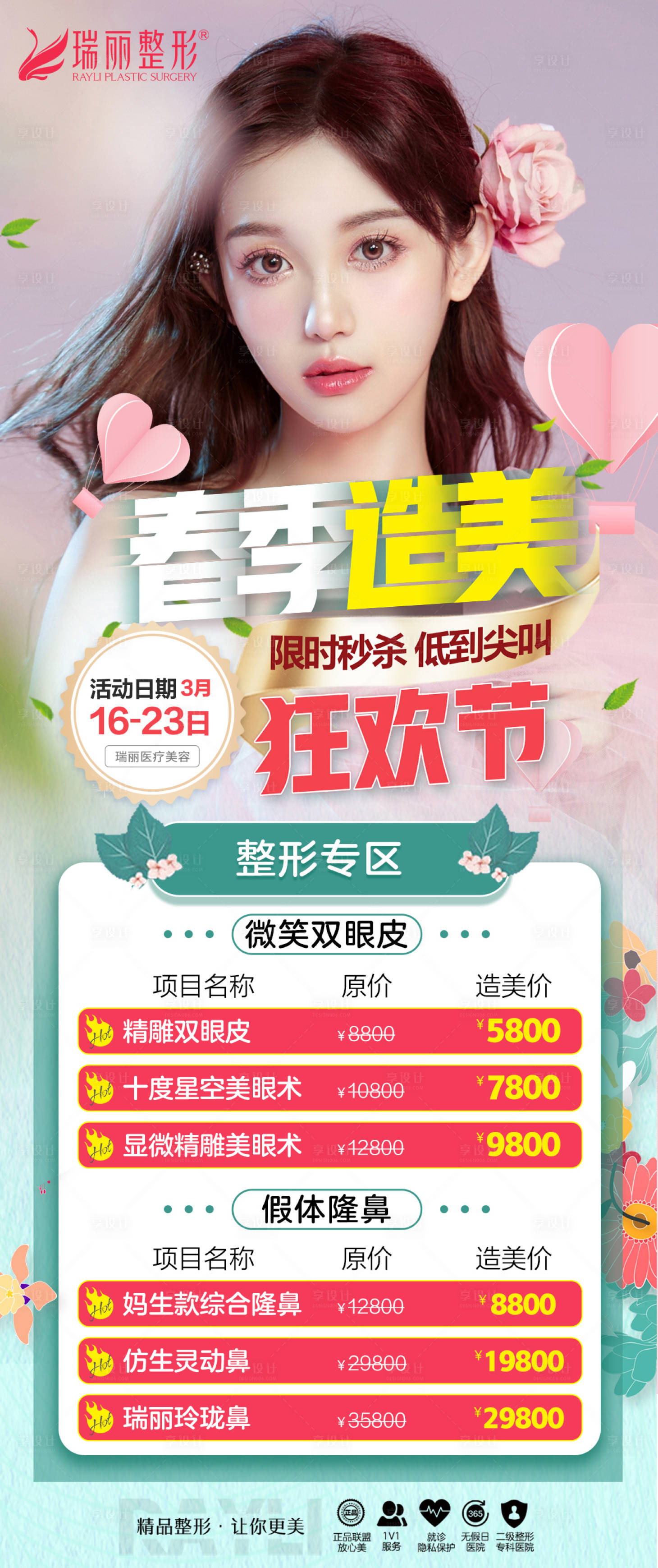 源文件下载【春季造美狂欢节】编号：90330008938738861