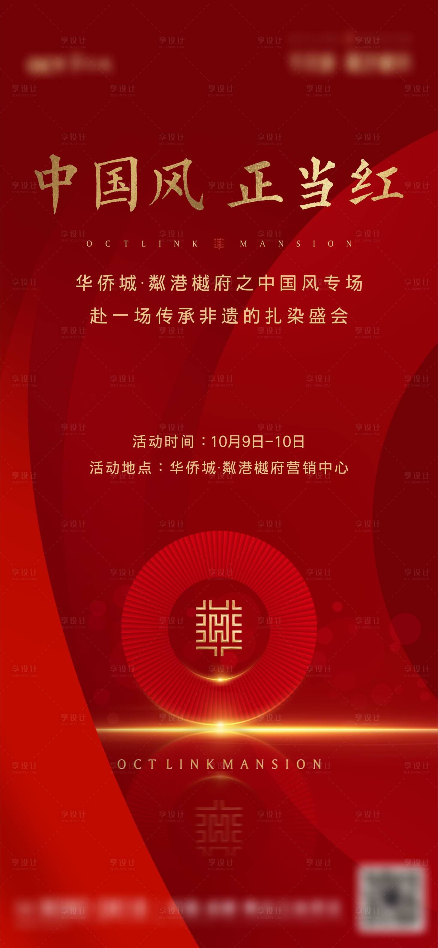 源文件下载【享设计】搜索编号：16640008680149101【地产新中式暖场海报】