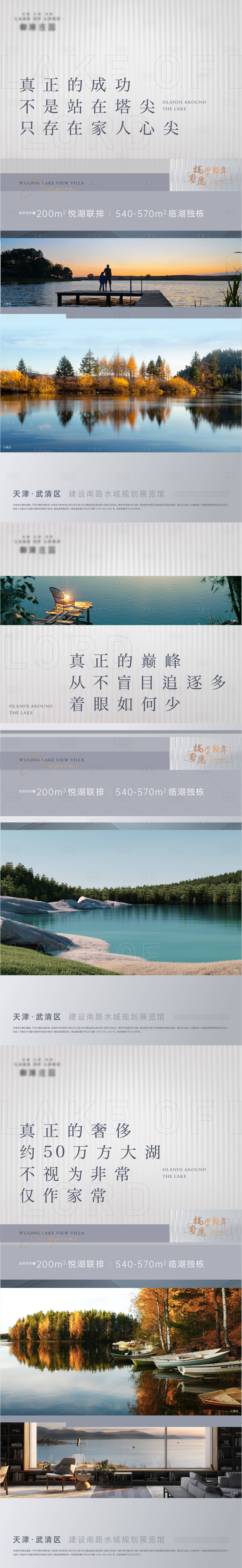 源文件下载【享设计】搜索编号：39170009037307729【湖居价值点海报】