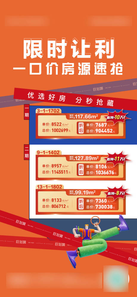 源文件下載【地產特價房】編號：52660009140147899