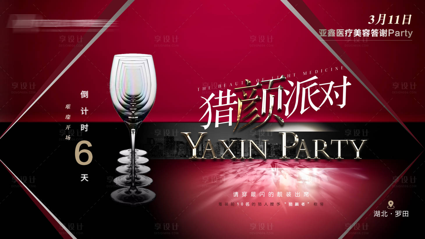 源文件下载【时尚派对主题背景板】编号：82370008967095233