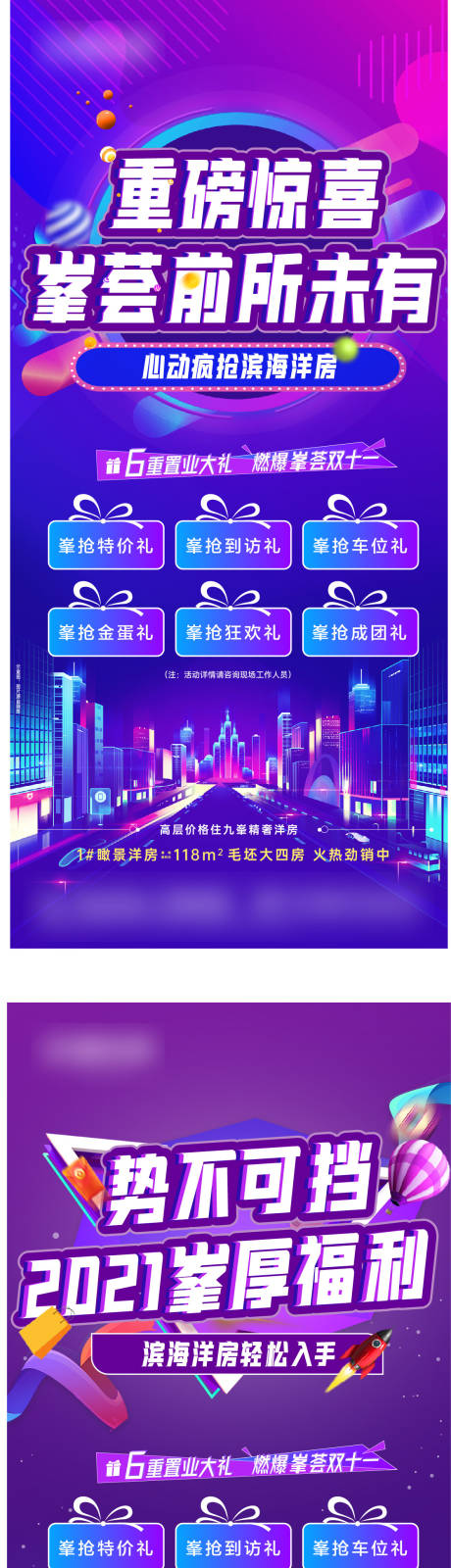 源文件下载【地产双十一活动系列海报】编号：85030009009194899