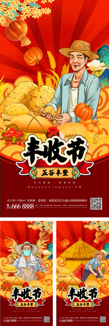 源文件下载【中国农名丰收节海报】编号：29630009189653393