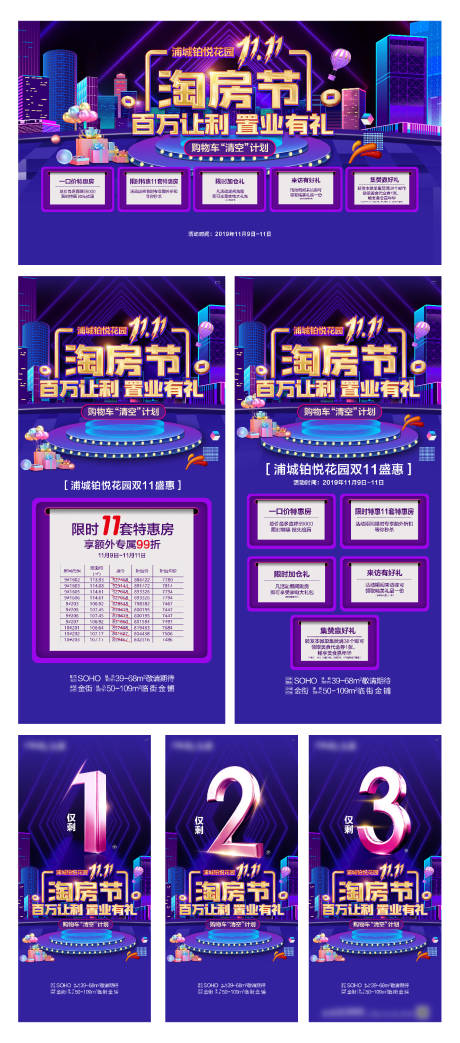 源文件下載【享設計】搜索編號：82590009030277093【雙十一十二促銷購房節系列物料】