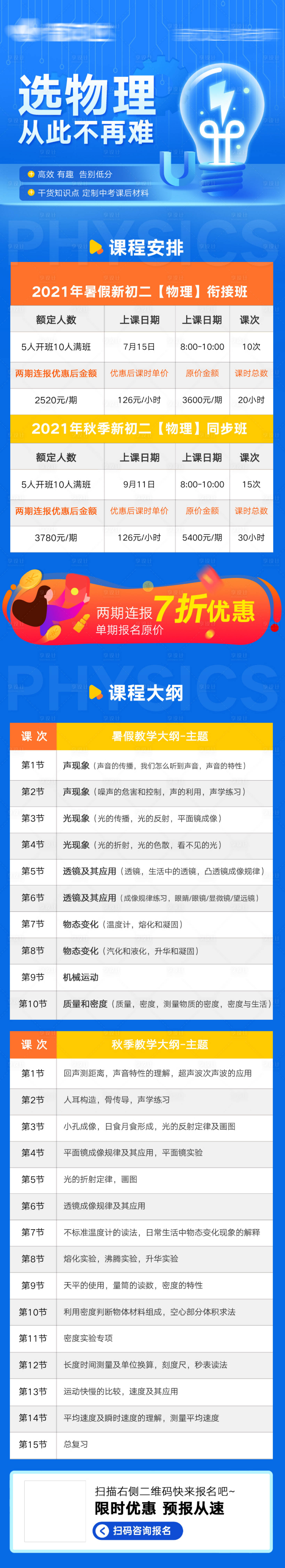 源文件下载【享设计】搜索编号：10520008656259472【教育培训专题设计】