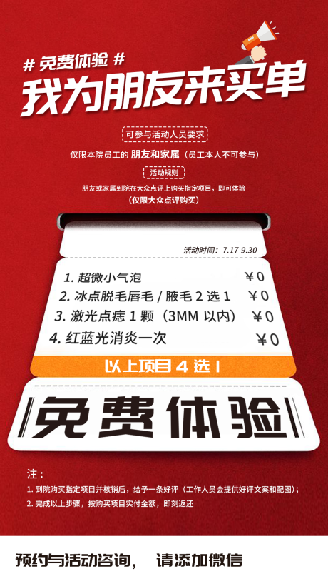 源文件下载【医美价格表创意海报】编号：69660008951047555