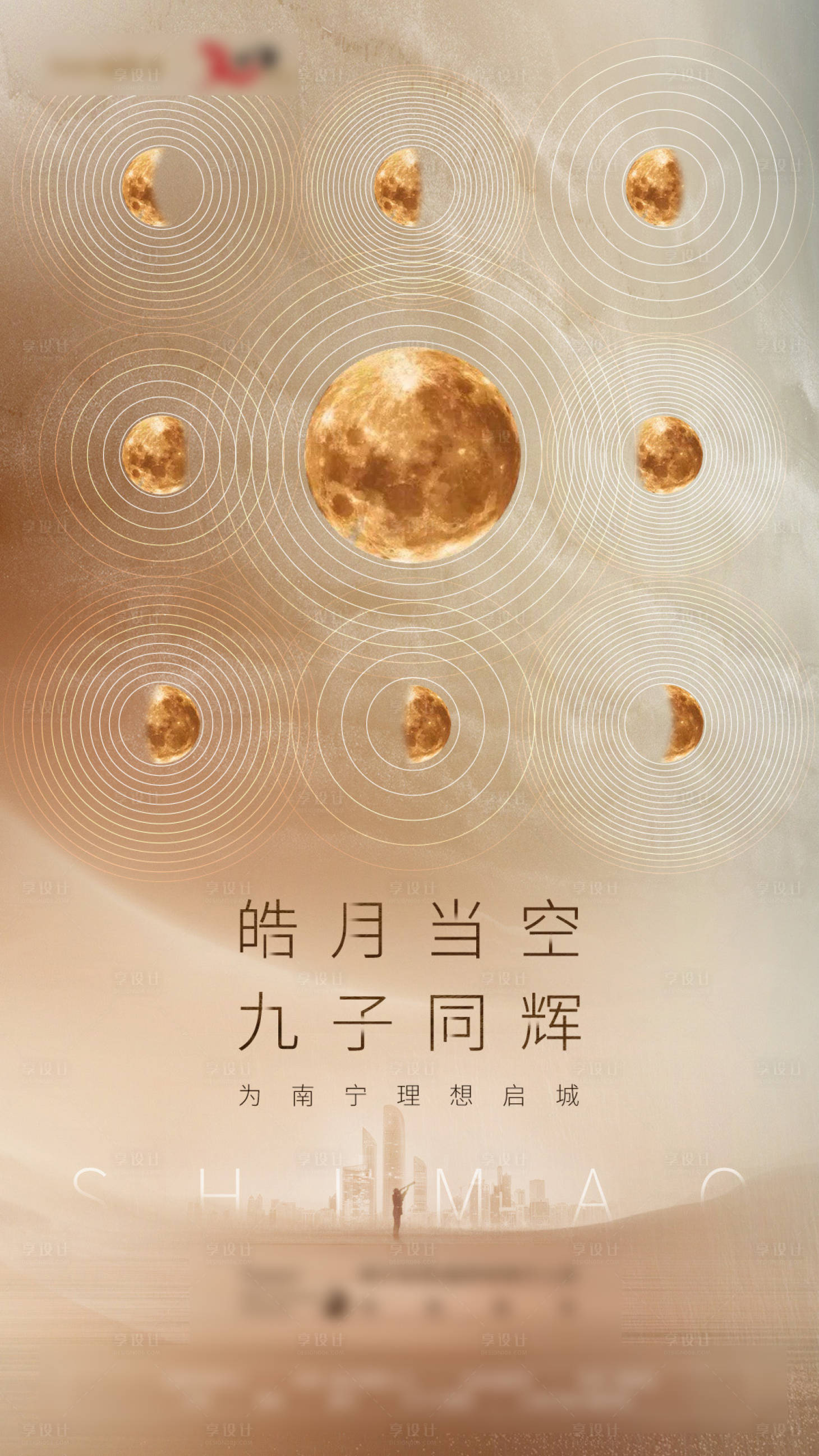 源文件下载【房地产中秋节海报】编号：30350008790022271