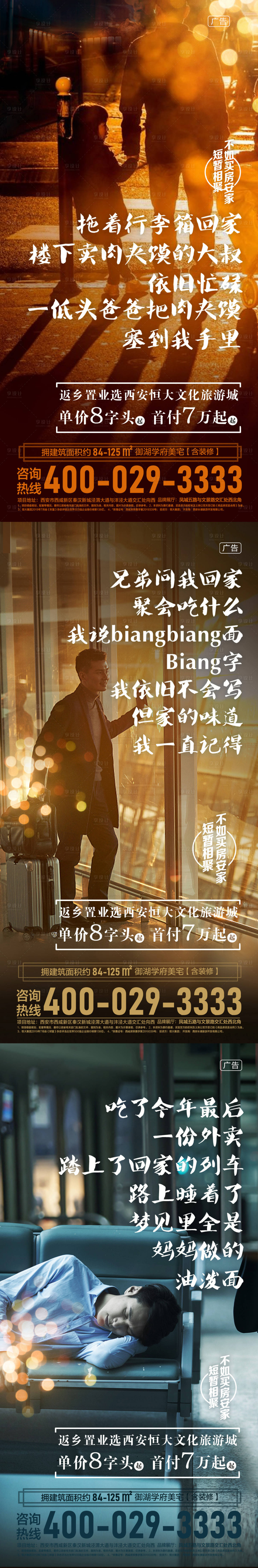 源文件下载【返乡置业家乡的面食】编号：86260009102104050