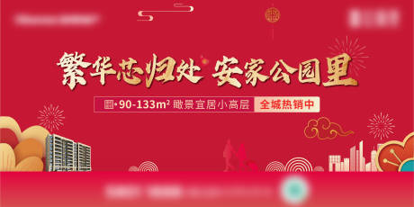 源文件下载【地产阶段推广主形象海报展板】编号：47800008774557935