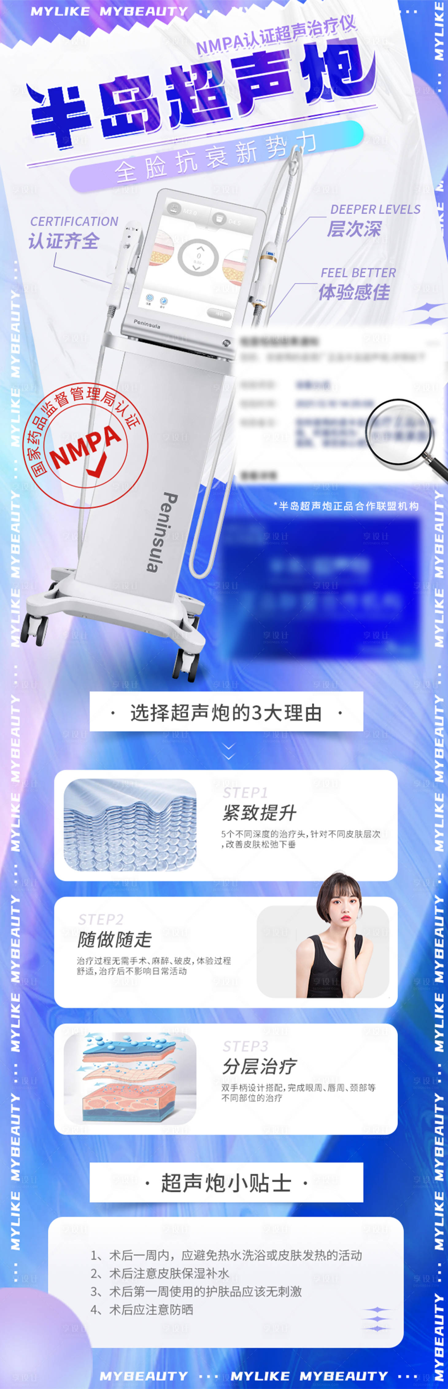 源文件下載【享設計】搜索編號：28590008756563236【醫美半島超聲炮落地頁】