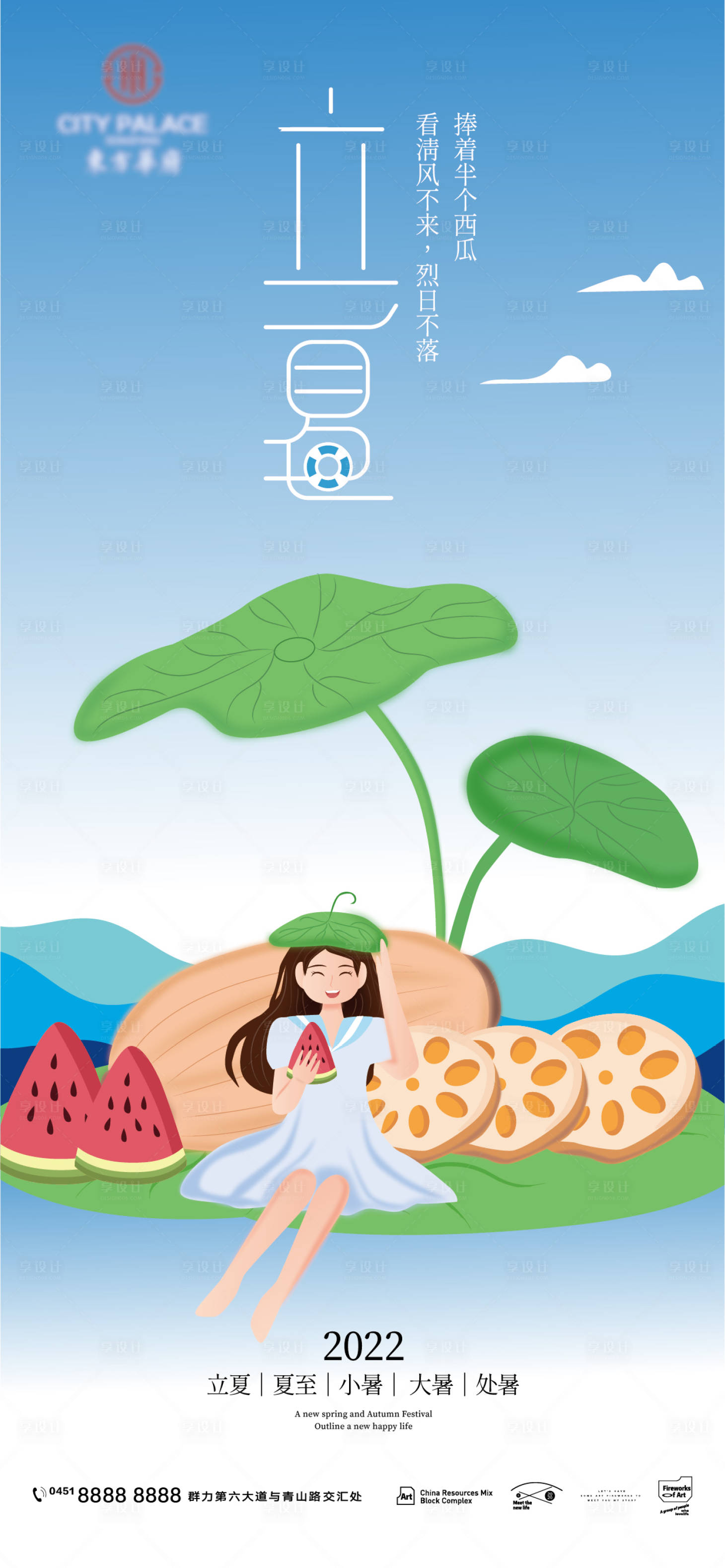 源文件下载【享设计】搜索编号：90960008775193051【立夏夏至小暑大暑处暑夏天西瓜】