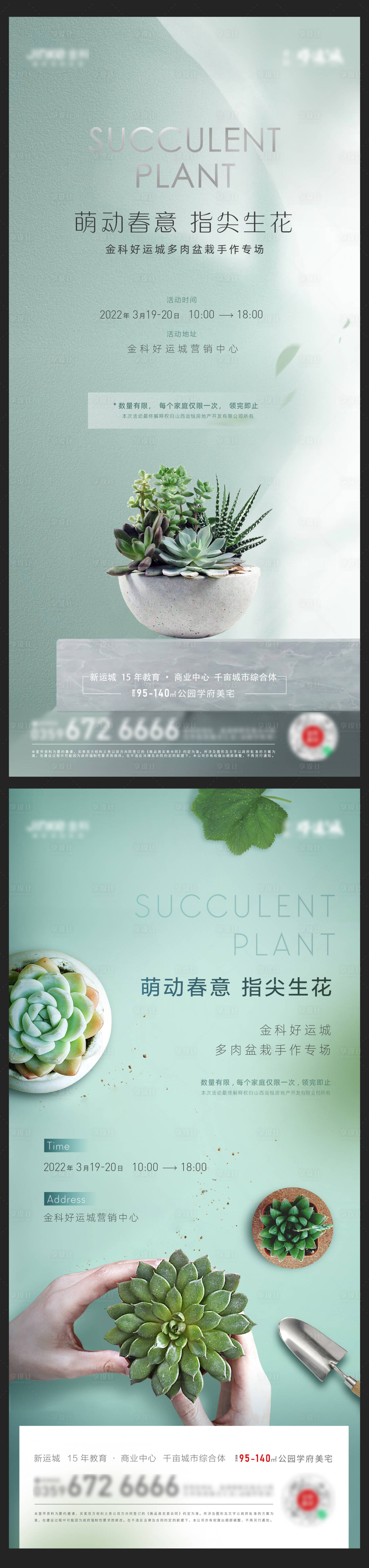 源文件下載【享設計】搜索編號：24470008933149430【地產多肉活動】