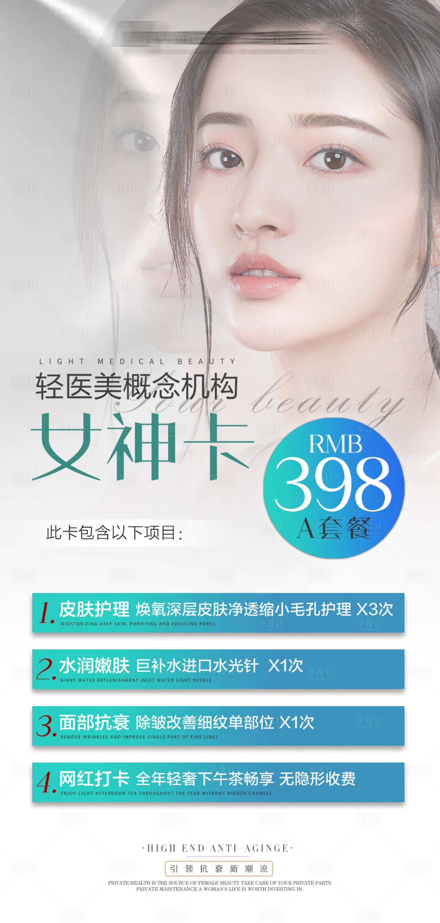 源文件下载【享设计】搜索编号：64510008680937174【医美活动卡项海报】