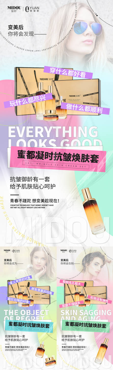 源文件下载【微商抗皱套盒系列海报】编号：38590008832622487