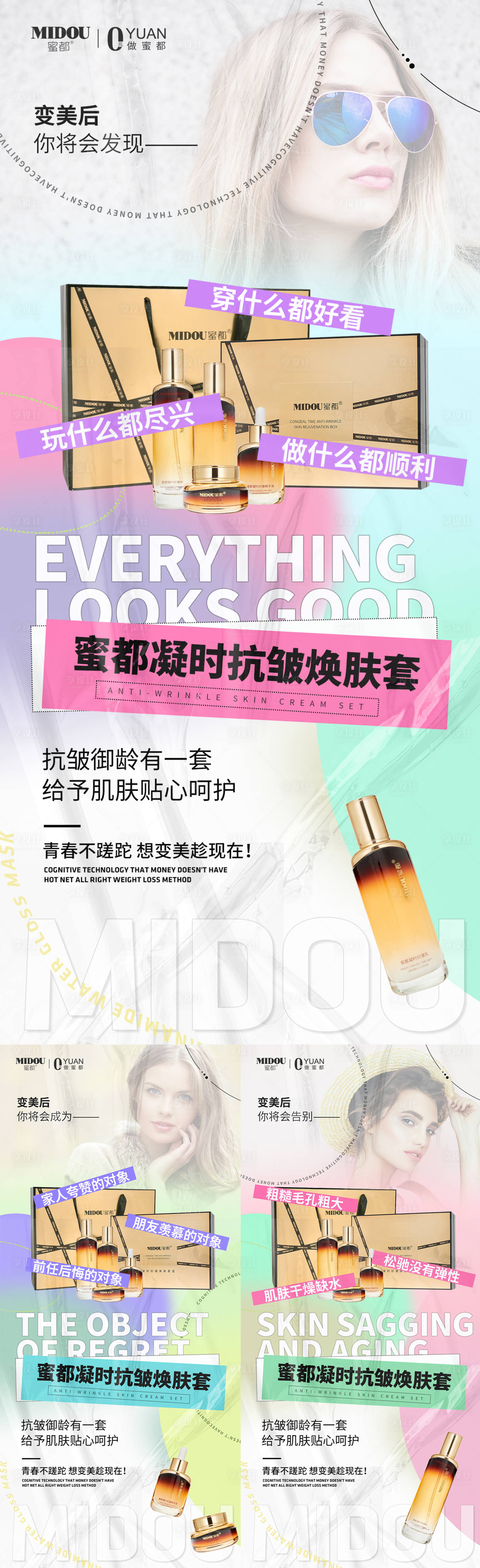 源文件下载【微商抗皱套盒系列海报】编号：38590008832622487