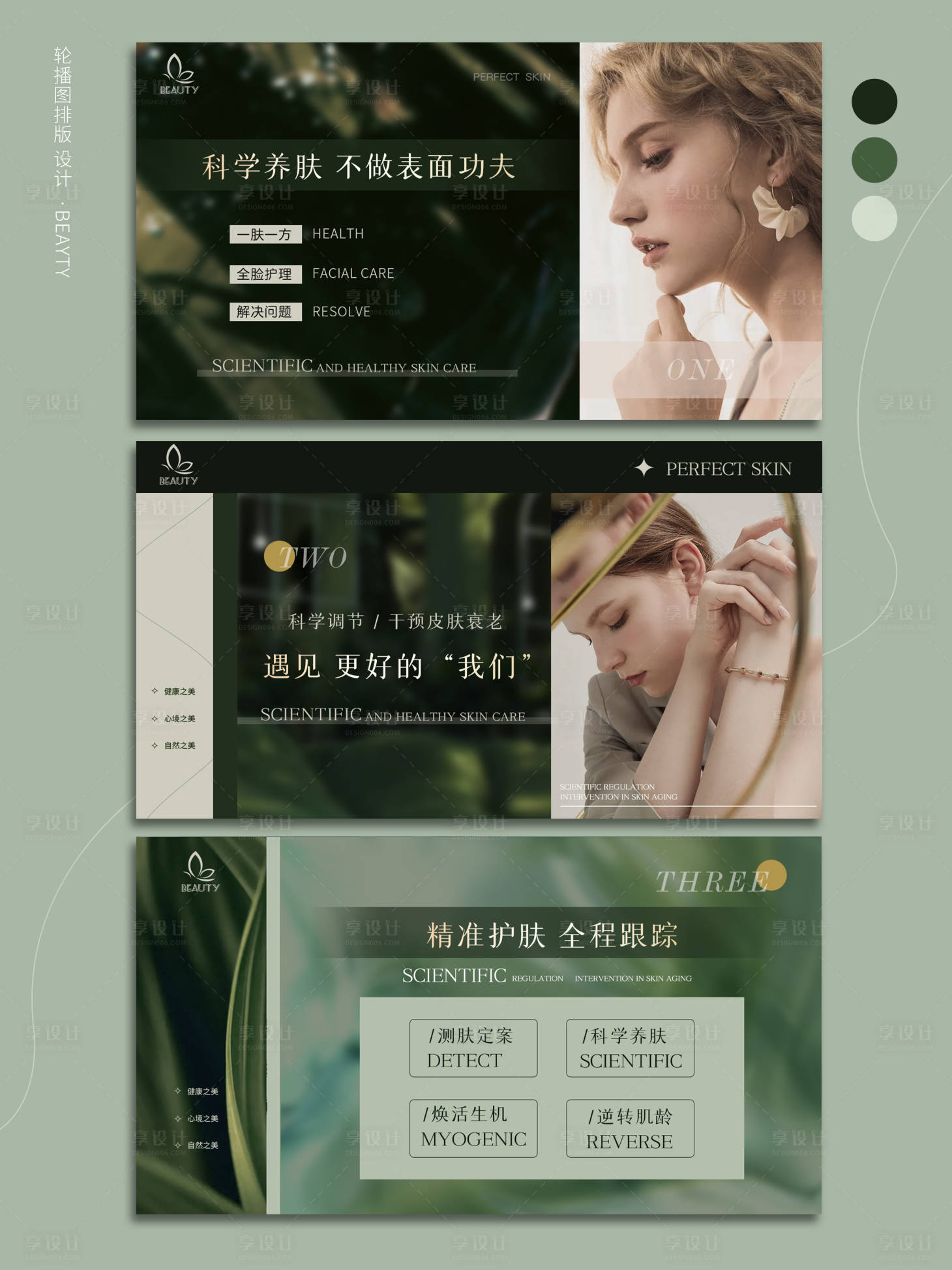 源文件下载【医美皮肤管理banner】编号：65530009030082079