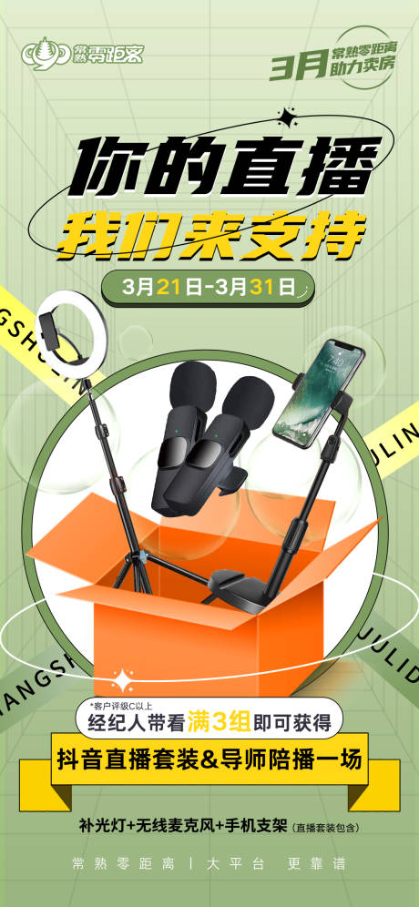 源文件下载【直播招募海报】编号：43630009215399392