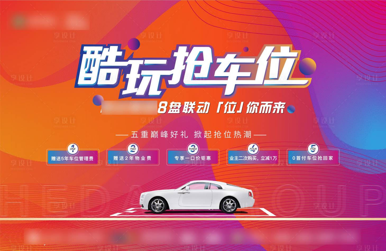 源文件下載【享設計】搜索編號：76910009138809276【地產車位主畫面】