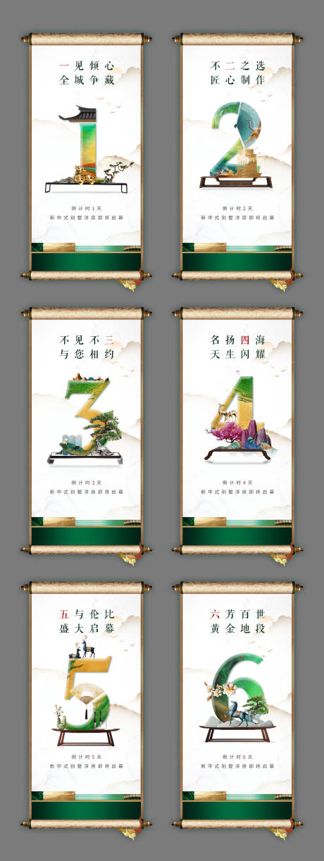 源文件下载【新中式地产系列倒计时】编号：43140008842339605