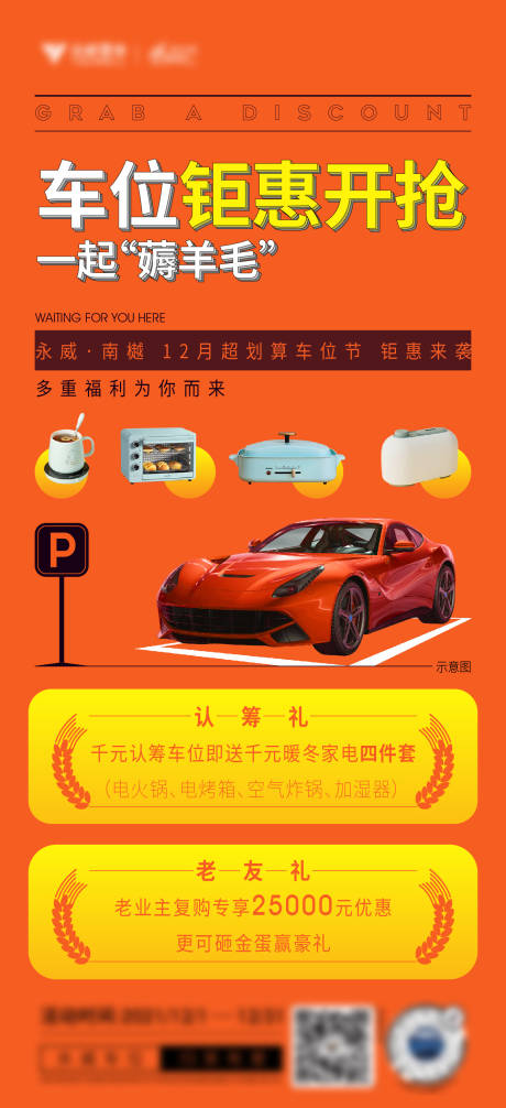 源文件下载【享设计】搜索编号：94790008717155201【车位优惠活动海报】