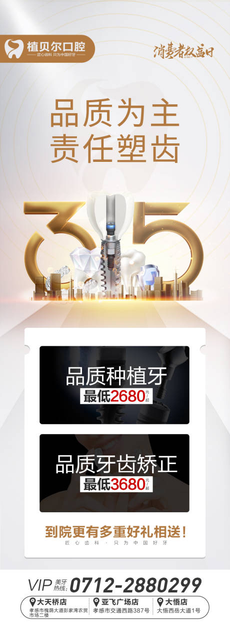 源文件下载【口腔315】编号：20220309103459398