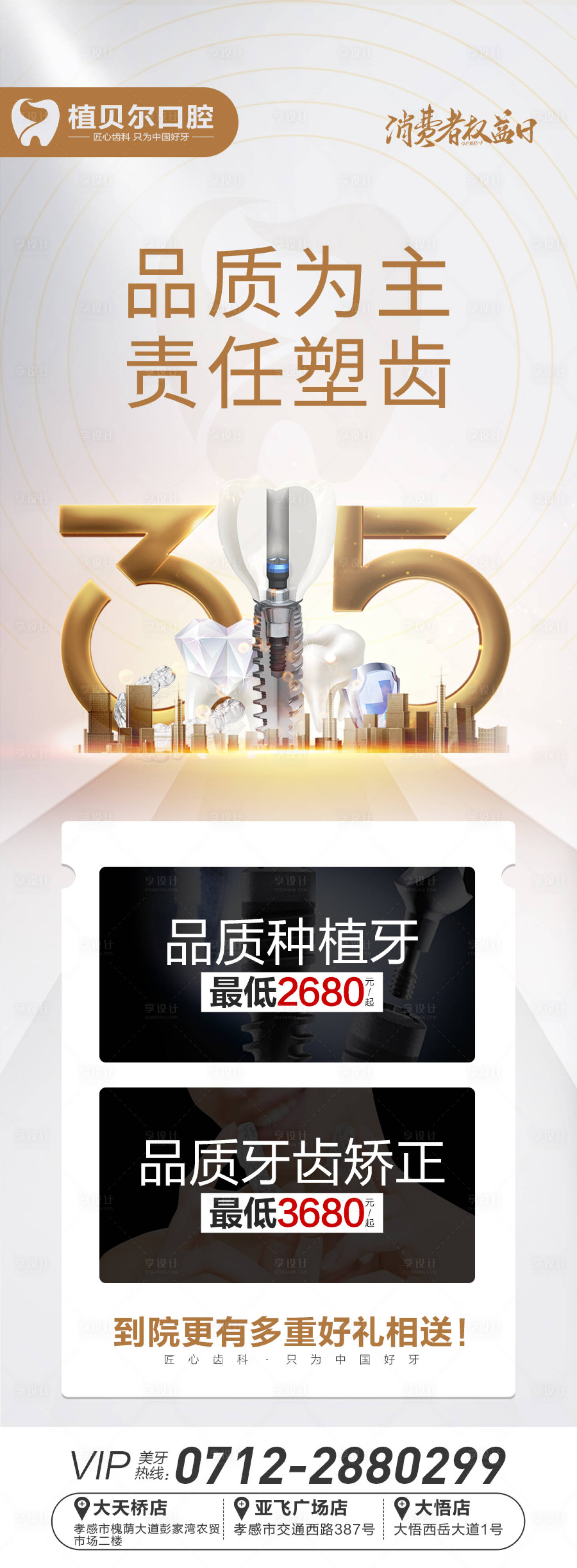 源文件下载【口腔315】编号：20220309103459398