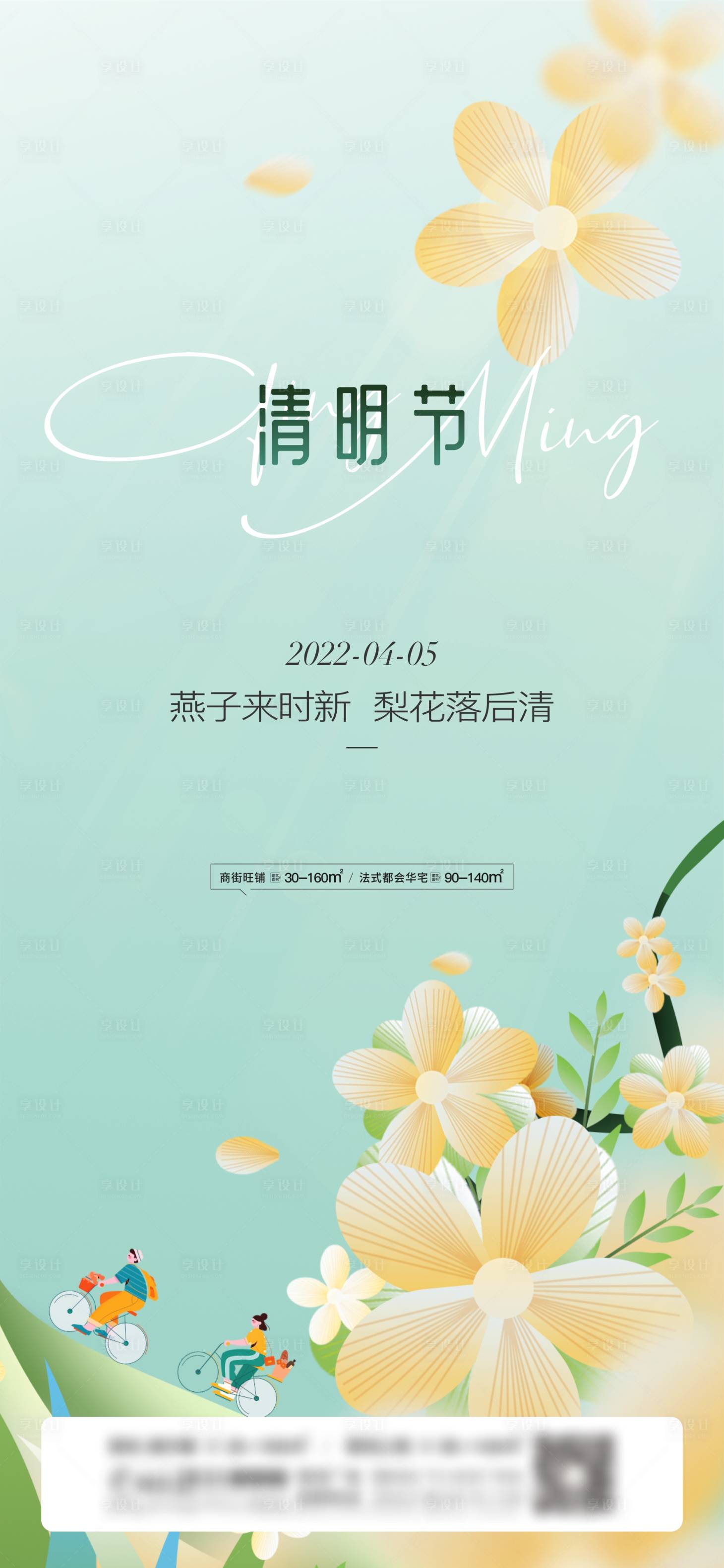源文件下載【享設計】搜索編號：76070009188464831【清明節】