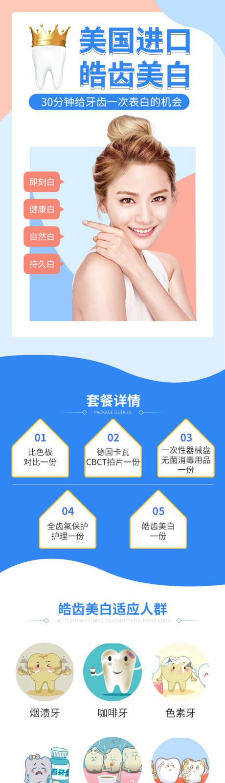源文件下载【美团口腔详情页】编号：81560008899117713