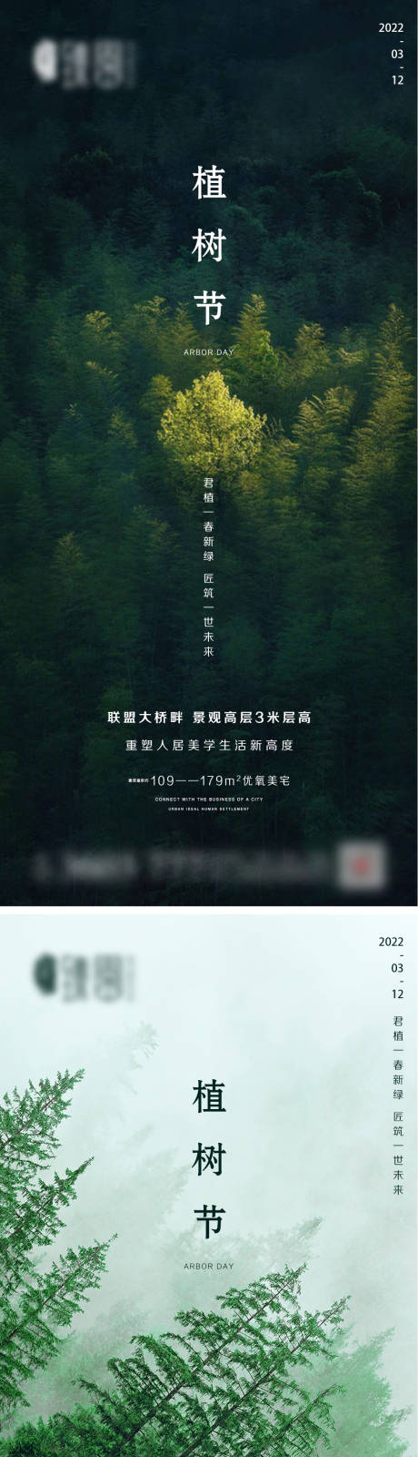 源文件下载【地产植树节微信】编号：17600008710662606