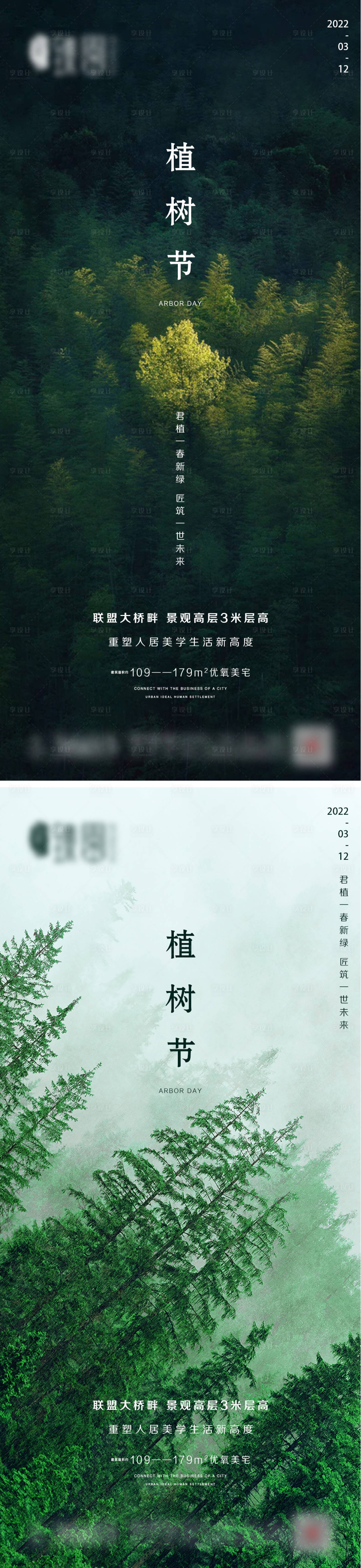 源文件下載【享設計】搜索編號：17600008710662606【地產植樹節微信】