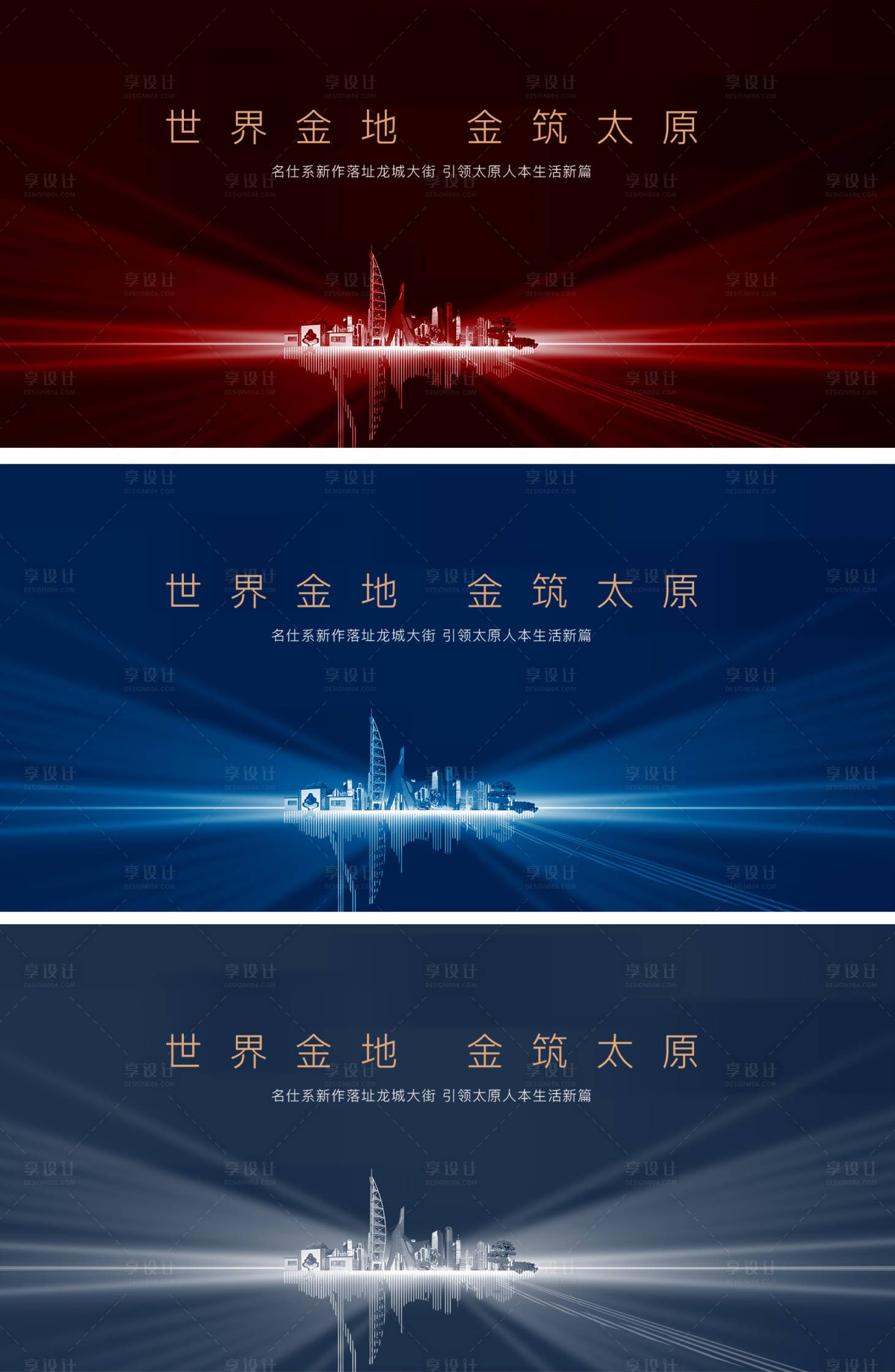 源文件下载【享设计】搜索编号：72660009082117369【地产价值点系列刷屏城市区域综合体提报】